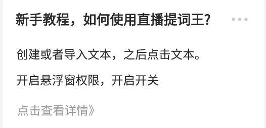 直播提词王手机客户端