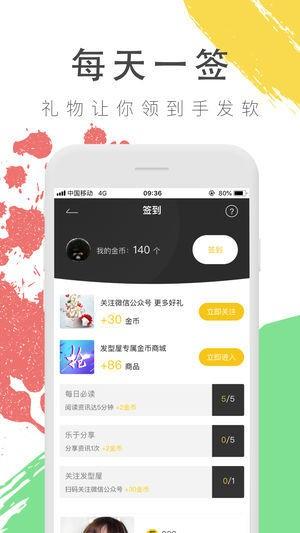 发型屋v7.4.5手机版免费