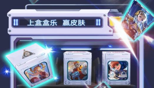 盒盒乐免费送皮肤最新版