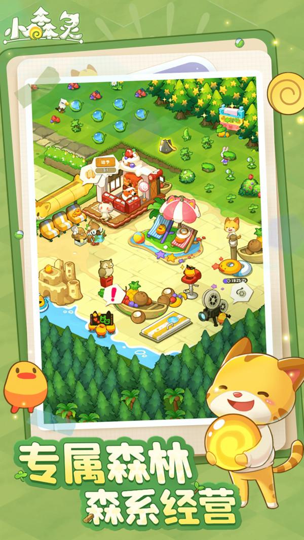 小森灵无限金币无限体力截图1