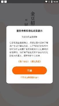 金豆招聘app最新版