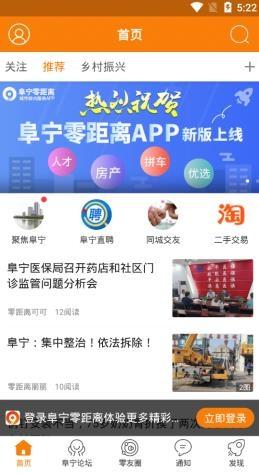 阜宁零距离app