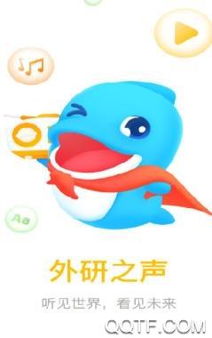 外研之声app安卓版