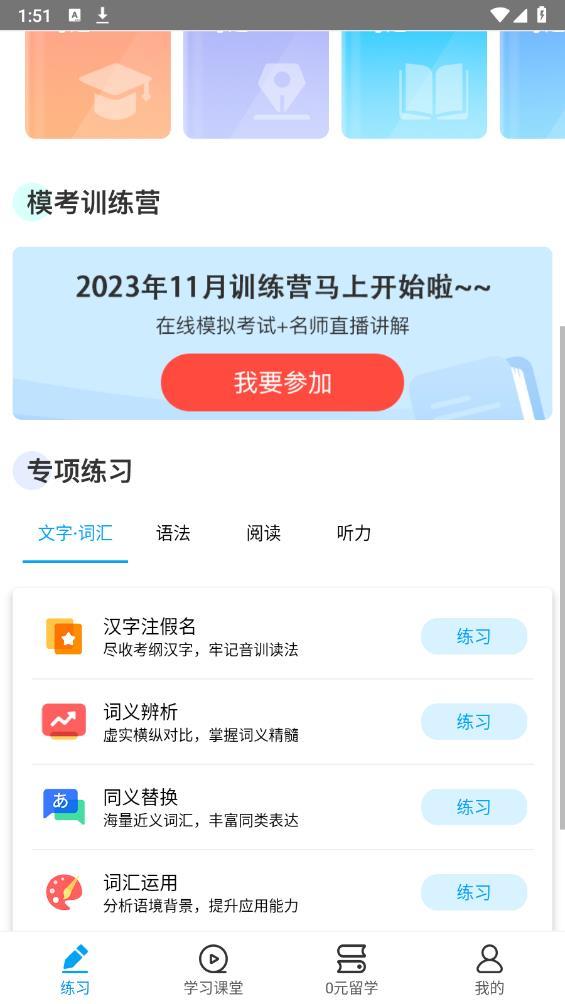 日语考试题库app