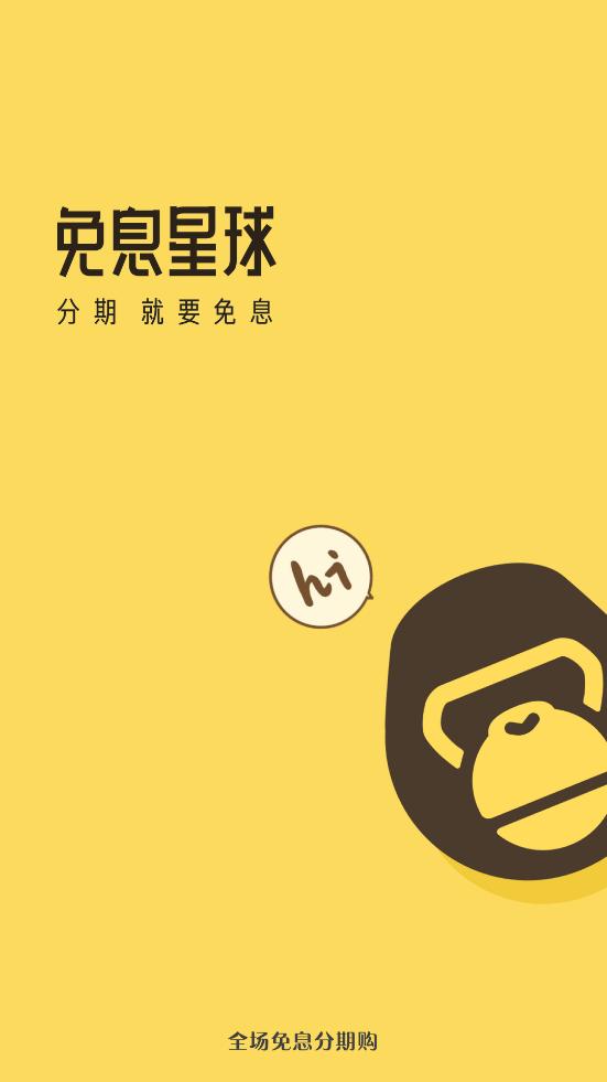 京东免息星球app最新版截图2