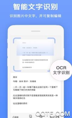 全能文字提取app最新版