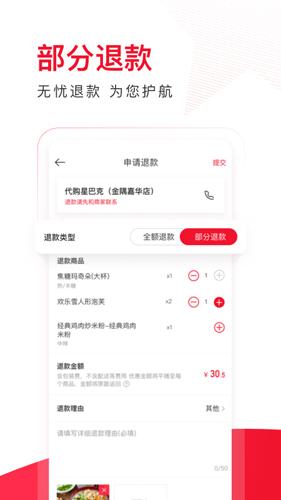 饿了么星选最新版