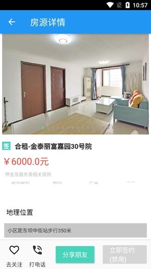 北京天宇公寓app官方版