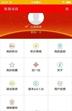 最新版智慧浚县app