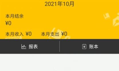 财务记账本app官方版
