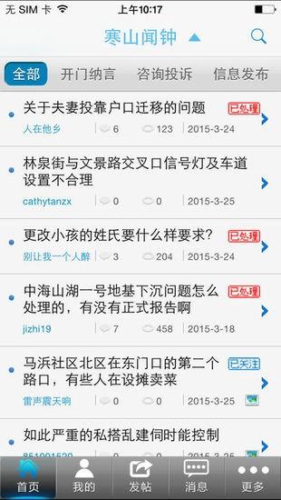 寒山闻钟app最新版下载