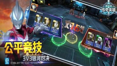 奥特曼传奇英雄修改器最新版下载