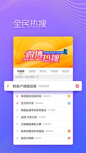 新浪微博极速版下载安装最新版截图2