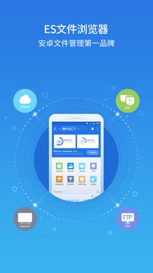 es文件浏览器下载