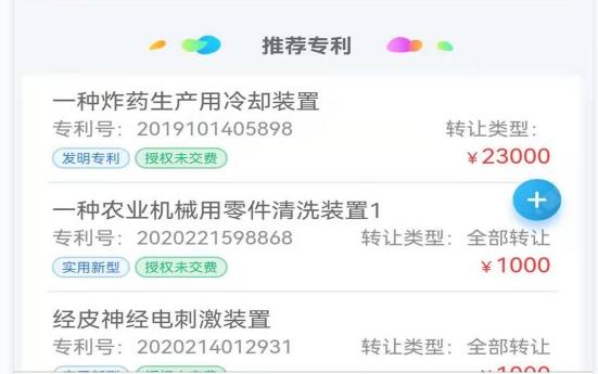 速知知识产权app手机版
