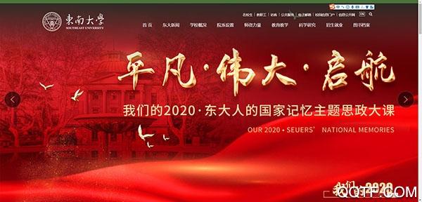 东南大学app最新版本