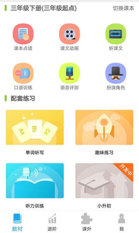 E英语宝APP下载安装手机版截图2