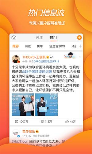 新浪微博app最新版下载截图0