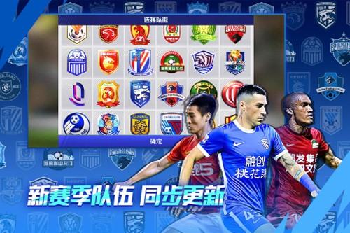 中超风云2无限金币钻石版截图1