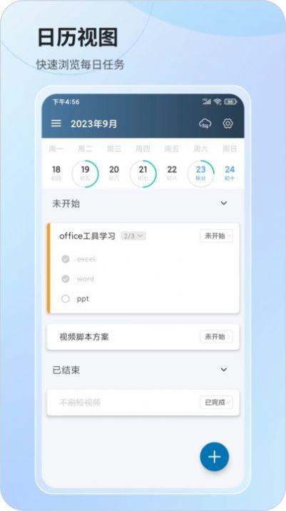 行志任务目标管理app最新版图片1