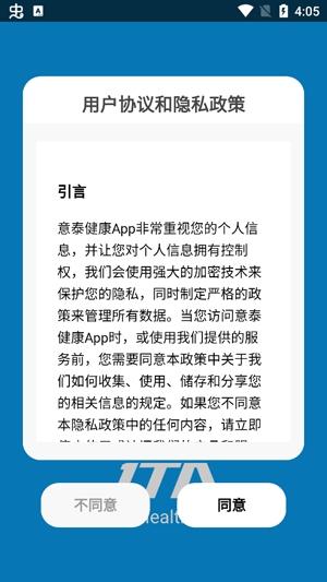 意泰健康管理app最新版