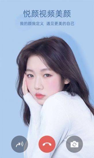 悦颜视频美颜app免费最新版下载截图1