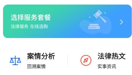 奉公法律app手机版