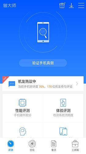 鲁大师评测安卓版