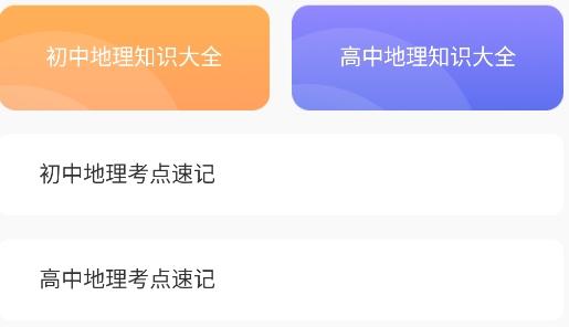 地理知识胶囊app手机版