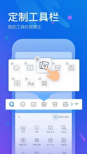 qq拼音输入法手机版最新版本下载
