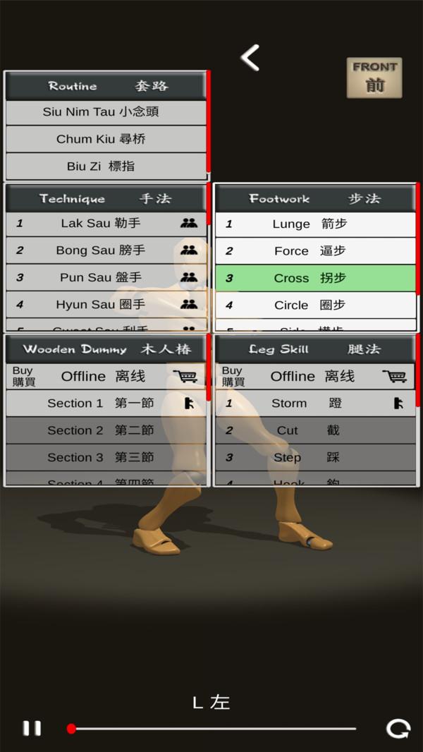 咏春人型师最新版截图2