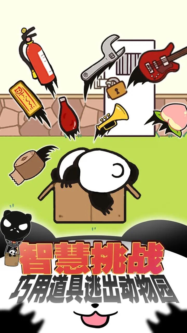 熊猫永不为奴修改版截图1