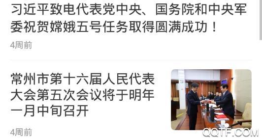 看常州新闻app最新版