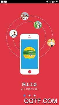 浦东工会通app最新版