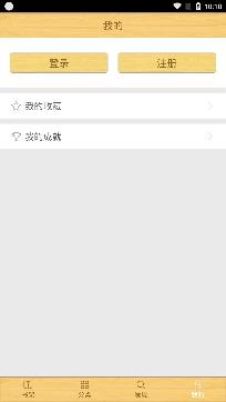 江山文学网app安卓版