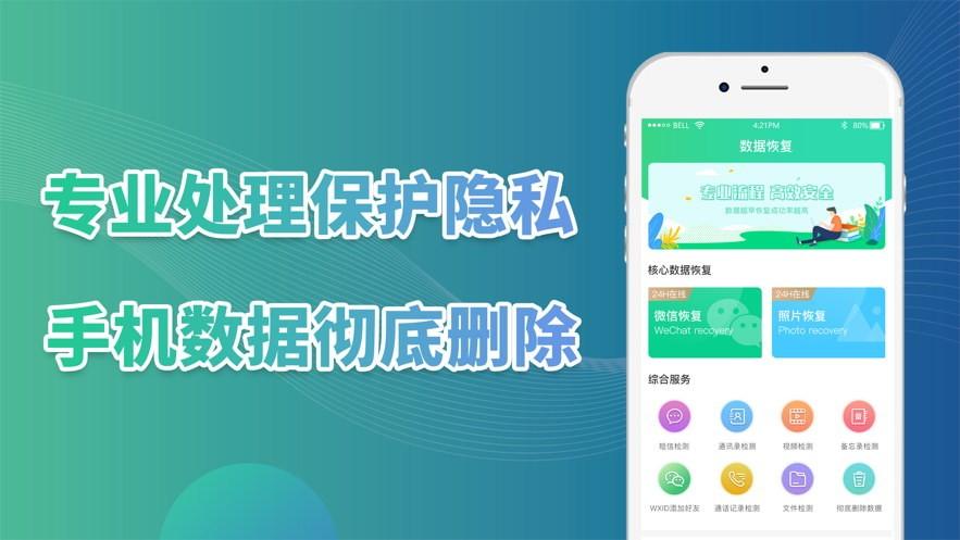 手机数据恢复精灵手机免费下载