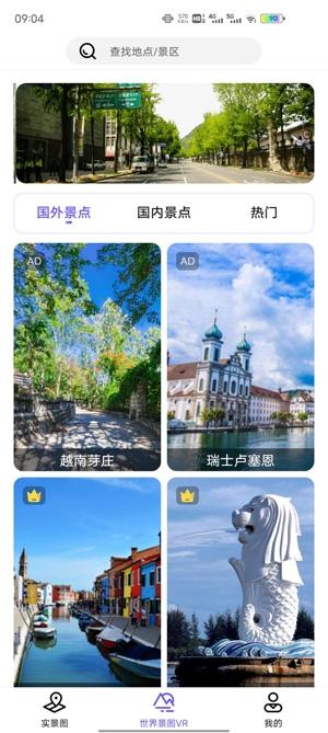 3D市民街景地图app安卓版