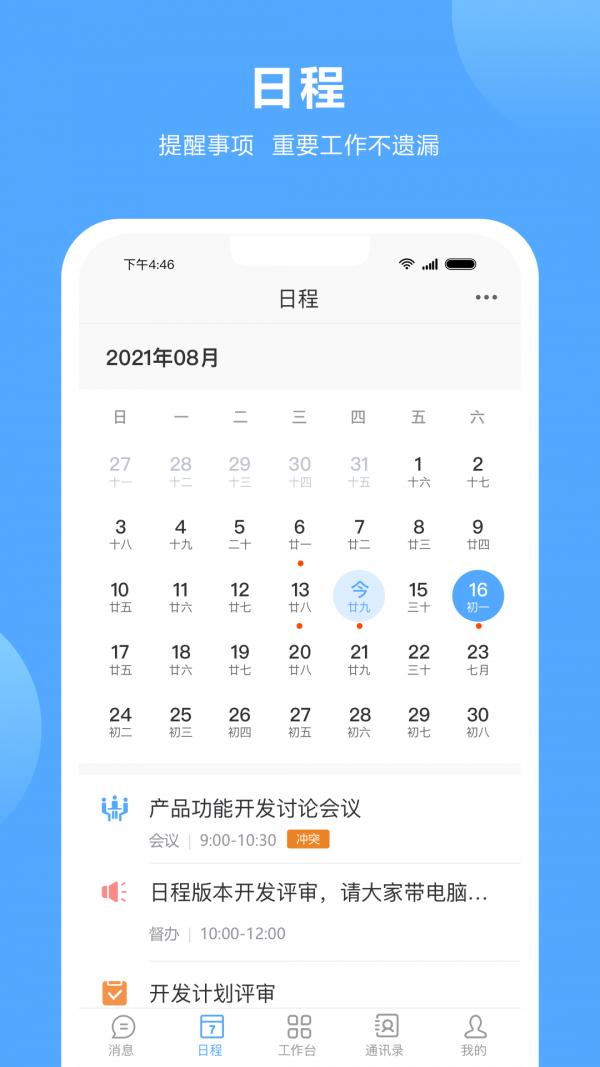 易臣云办公手机客户端截图3