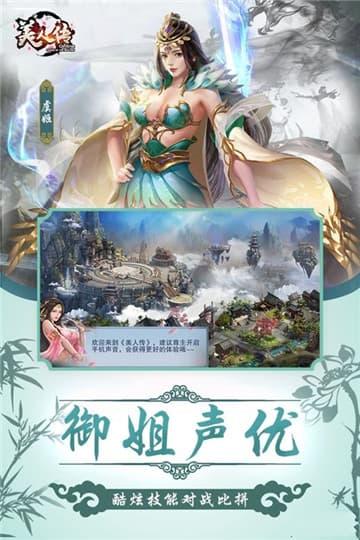 美人传奇安卓版截图2