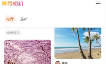 青秀相机app最新版