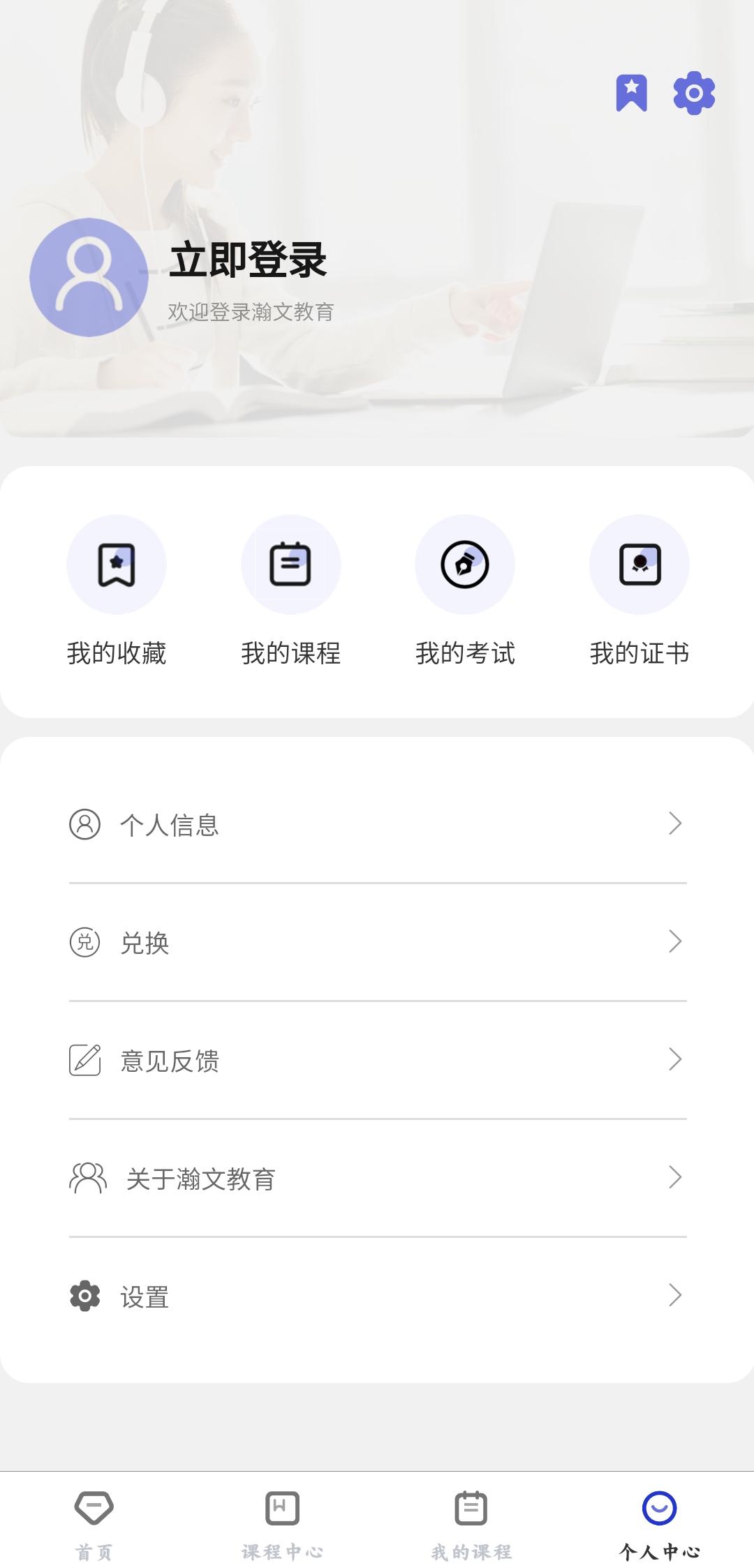 瀚文教育专升本最新版截图1