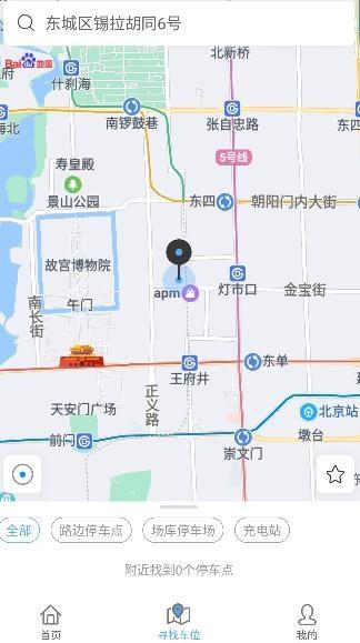 洪雅智慧城市停车app最新版