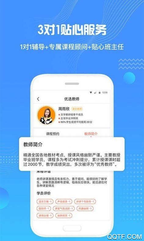 来格1对1辅导手机客户端截图3