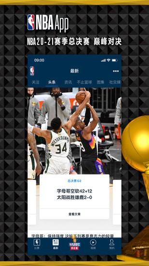 NBA手机app最新版本截图1