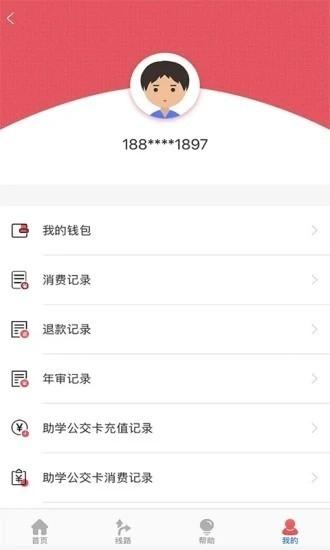 济宁公交app最新