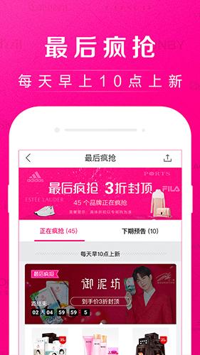 唯品会2025版安卓版