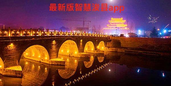 最新版智慧浚县app