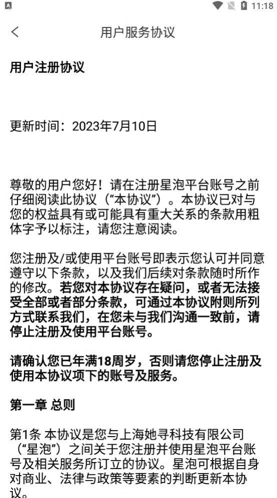 星泡语音社交app最新版图片1