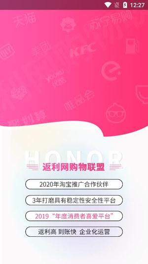 返利购物联盟app官方版