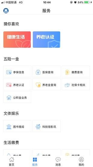 辽阳惠民卡app手机下载